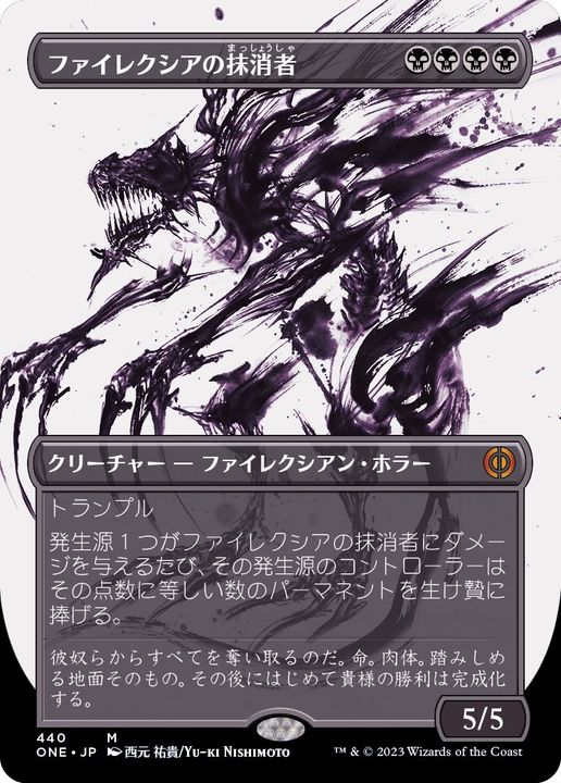 (ステップアンドコンプリートFOIL)(ショーケース枠)ファイレクシアの抹消者/Phyrexian Obliterator《日本語》【ONE】