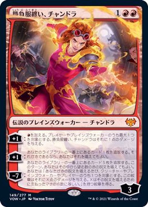 mtg PSA10 勝負服纏い、チャンドラ foil-