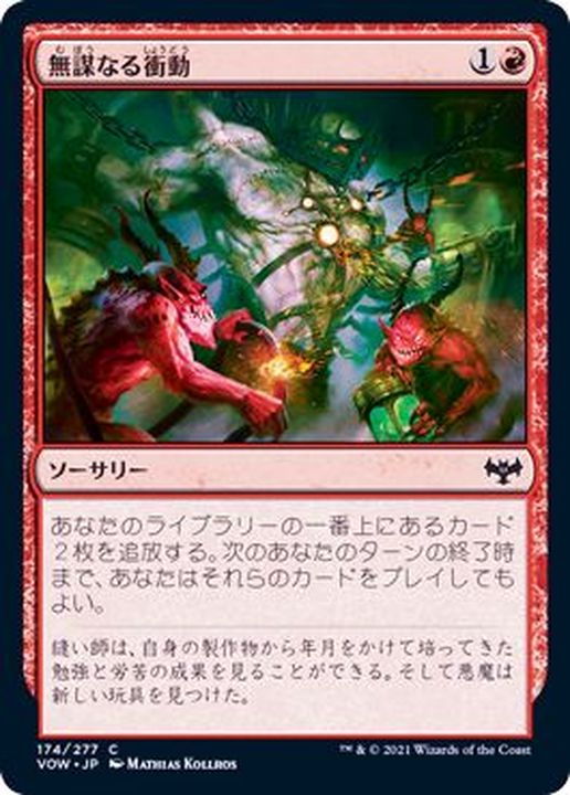 MTG】衝動foilマジックザギャザリング - マジック：ザ・ギャザリング