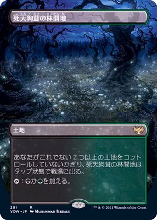 (フルアート)死天狗茸の林間地/Deathcap Glade《日本語》【VOW】