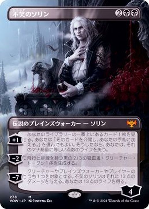 ファッションデザイナー MTG 不笑のソリン 日本語 foil マジック：ザ