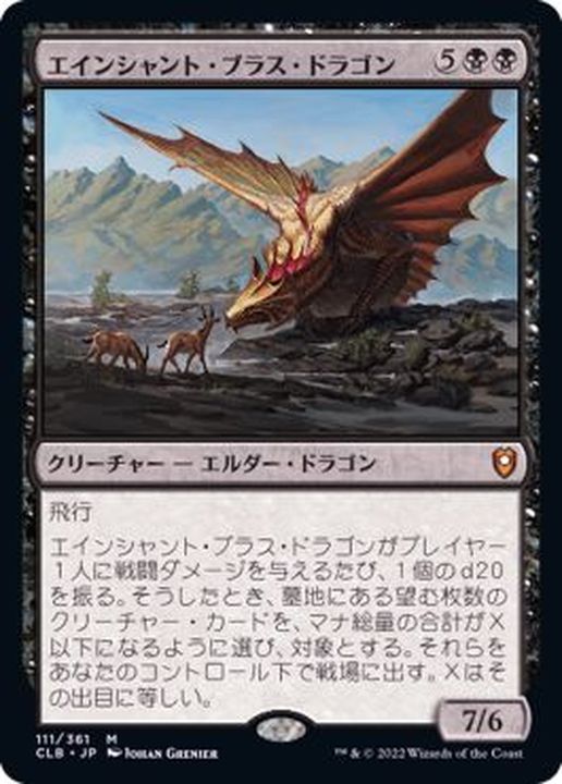 (FOIL)エインシャント・ブラス・ドラゴン/Ancient Brass Dragon《日本語》【CLB】