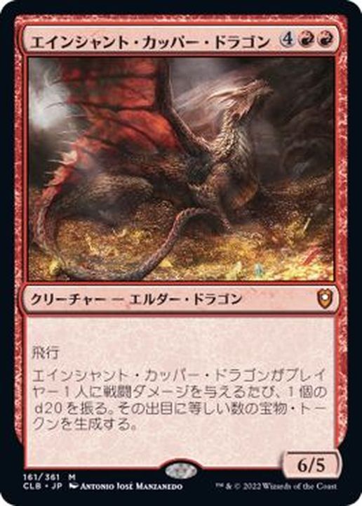 (FOIL)エインシャント・カッパー・ドラゴン/Ancient Copper Dragon《日本語》【CLB】