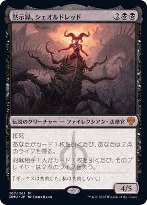 65%OFF【送料無料】 【S&C foil 】黙示録、シェオルドレッド 日語 mtg