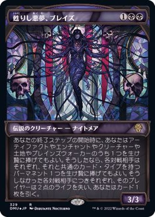 Mtg 甦りし悪夢、ブレイズ プロモfoil