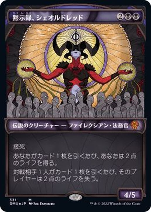 MTG日本語 foil 黙示録、シェオルドレッド コンセプトアート ホット