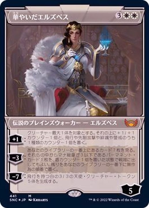 MTG 『放浪皇』ショーケースエッチング FOIL