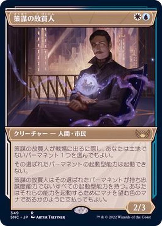 MTG 『放浪皇』ショーケースエッチング FOIL