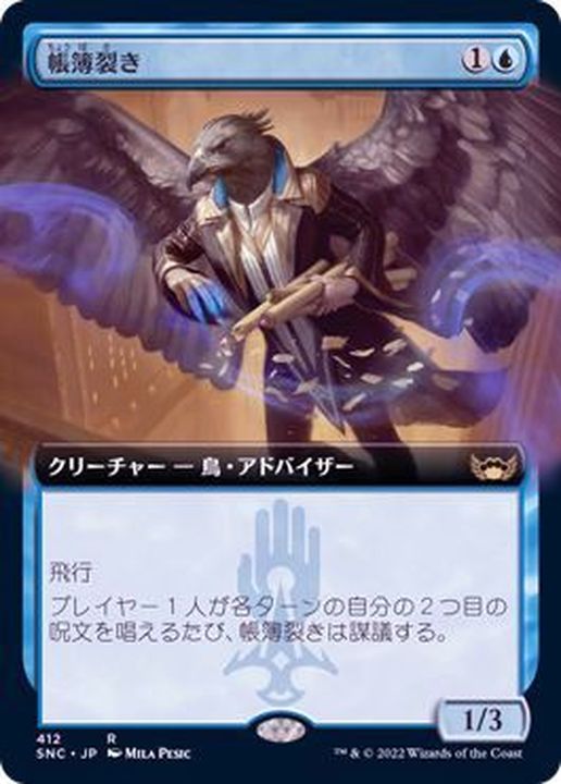 MTG 帳簿裂き 日本語 4枚セット - マジック:ザ・ギャザリング MTG 帳簿裂き 日本語 4枚セット - マジック:ザ・ギャザリング