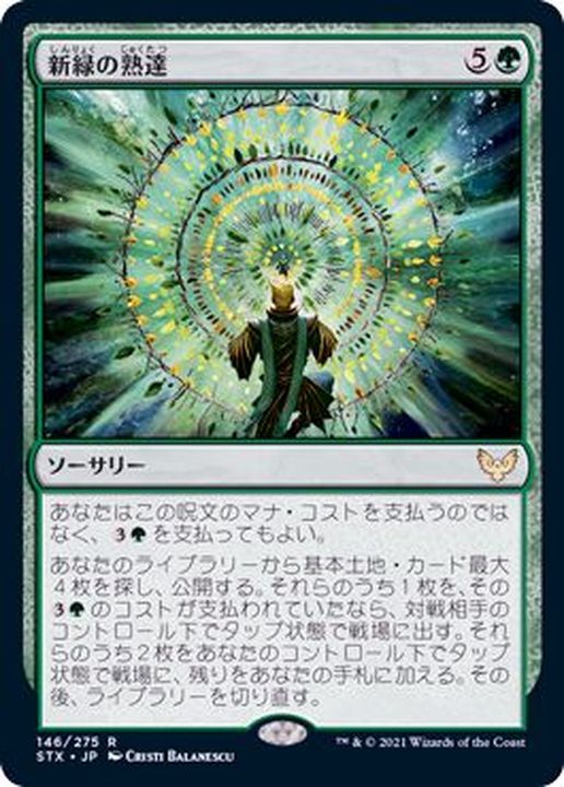 マジック：ザ・ギャザリングmtg 時間の熟達 初版 foil 最安値