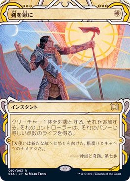 MTG 剣を鍬に アンリミテッド 2ED 英語版 - luknova.com