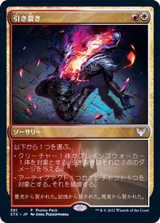 引き裂き Rip Apart 日本語 Fnm Promos