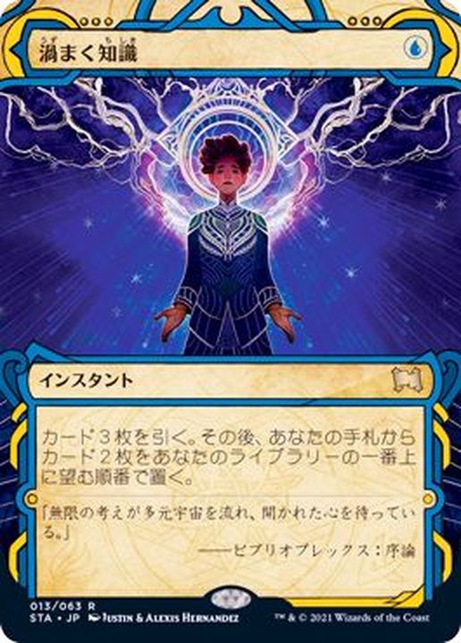 MTG 渦まく知識 日本語 Foil