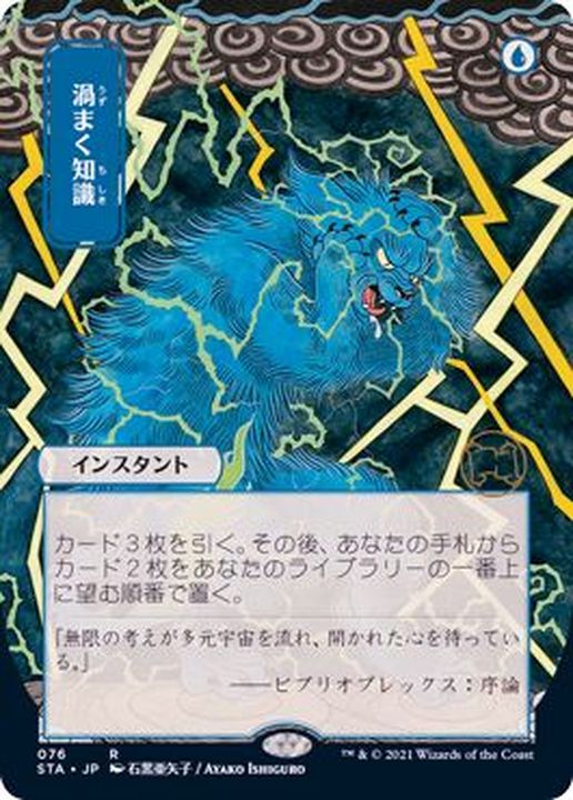 MTG 渦まく知識 日本語 Foil