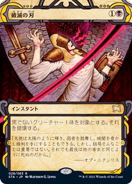 Ex アーカイブ 破滅の刃 Doom Blade 日本語 Sta