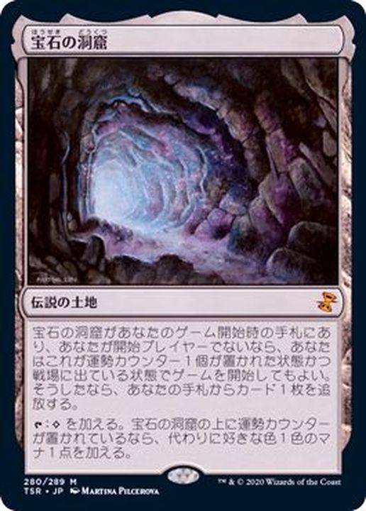 宝石の洞窟/Gemstone Caverns《日本語》【TSR】