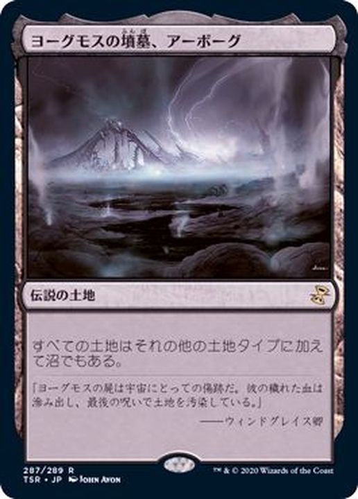 MTG 死者の沼地/ヨーグモスの墳墓、アーボーグ 英語版 Foil 4枚セット