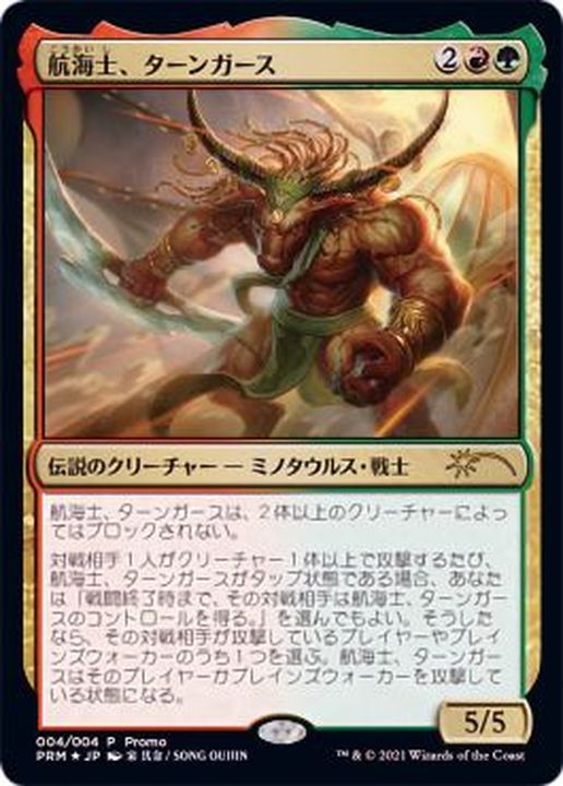 (FOIL)航海士、ターンガース/Tahngarth, First Mate《日本語》【PRM】 (FOIL)航海士、ターンガース/Tahngarth, First Mate《日本語》【PRM】