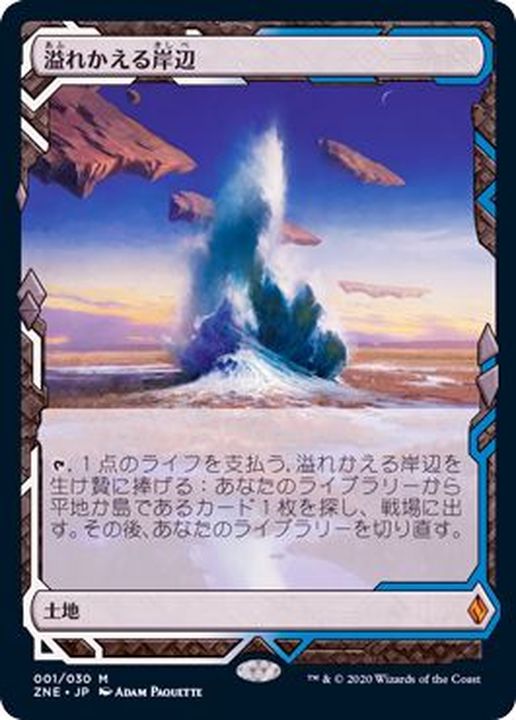 MTG　溢れかえる岸辺　英語2枚