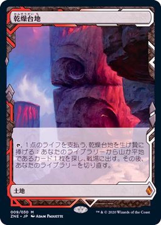 直販卸し売り MTG 乾燥台地foil マスターピースゼンディカーエクスペ