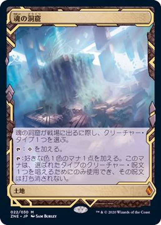 MTG　魂の洞窟　4枚色土地